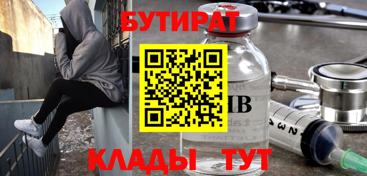Сорочинск  БУТИРАТ буратино  Вход с VPN 