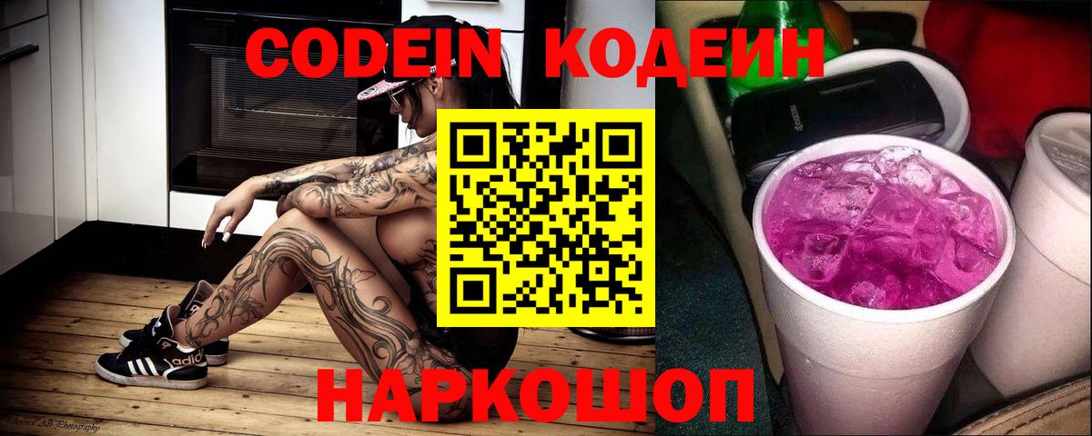 Кодеиновый сироп Lean напиток Lean (лин) Сорочинск