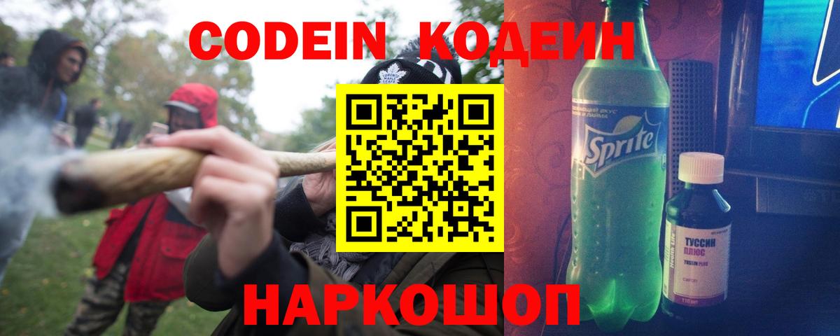 Codein Purple Drank  Вход с VPN  Сорочинск 