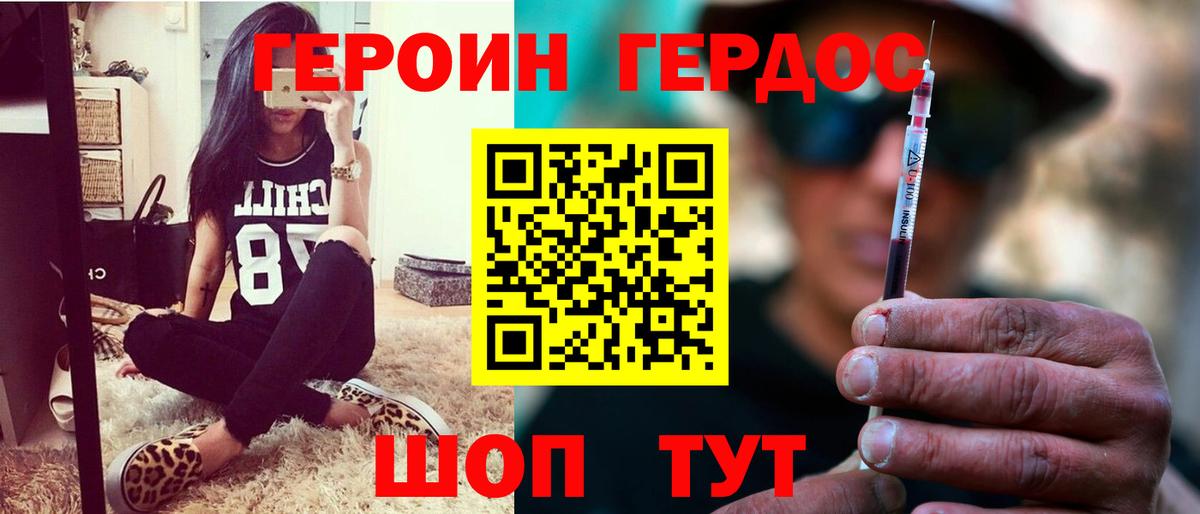 Героин гречка Сорочинск