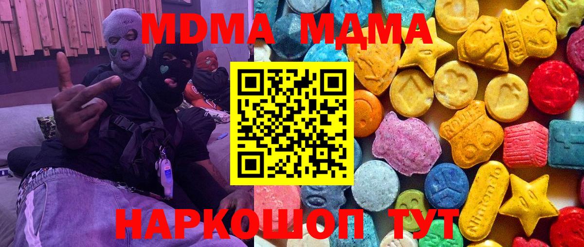 Сорочинск  МДМА кристаллы  Вход с VPN  MDMA молли 
