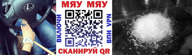 МЯУ-МЯУ кристаллы  Сорочинск 