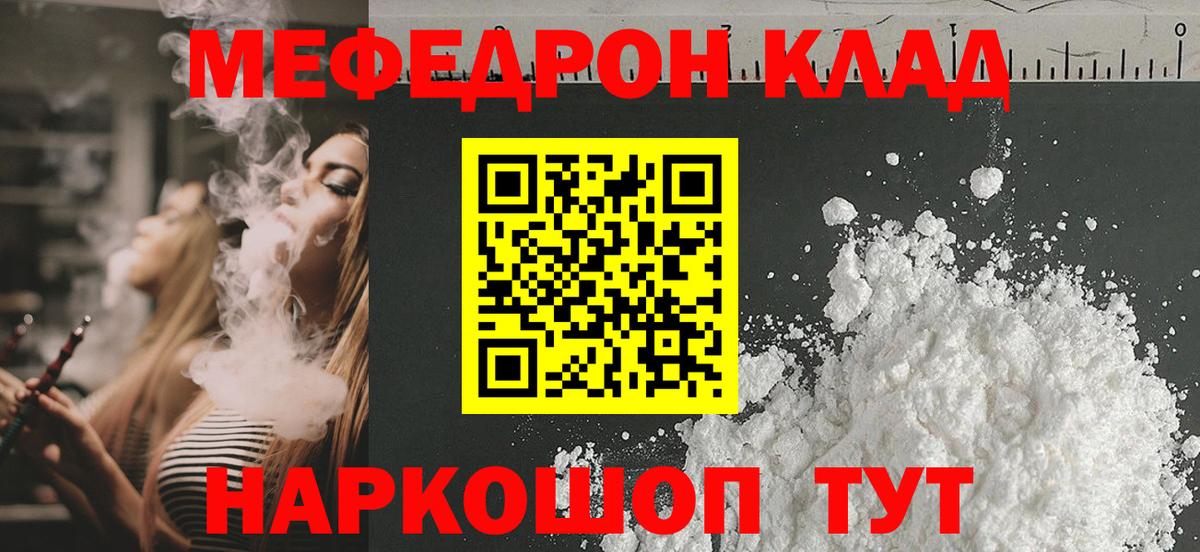 закладка  Мефедрон 4 MMC  Вход с VPN  Мефедрон кристаллы  Сорочинск 